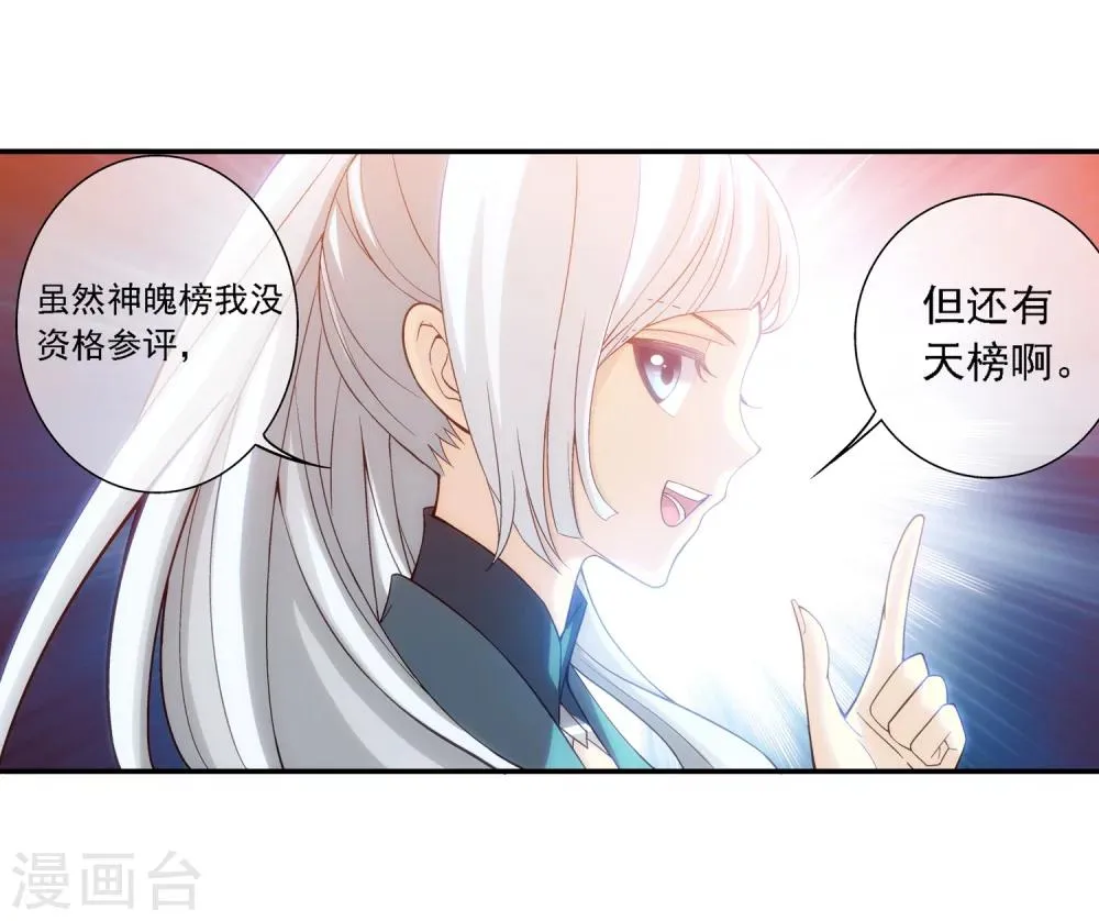 第191话 换取神魄丹 第12页