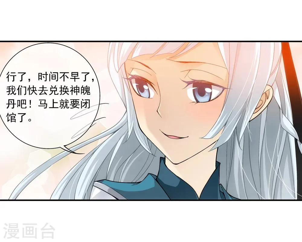 第191话 换取神魄丹 第15页