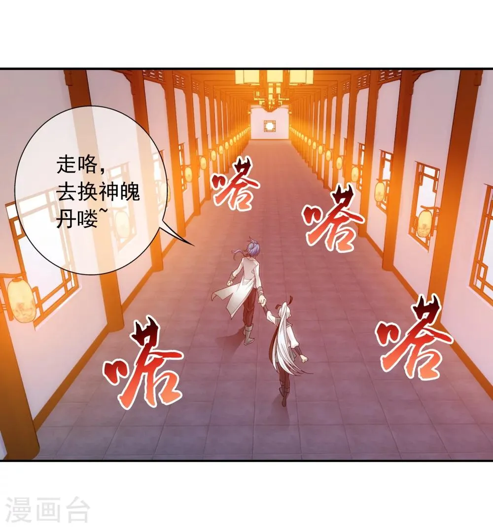 第191话 换取神魄丹 第16页