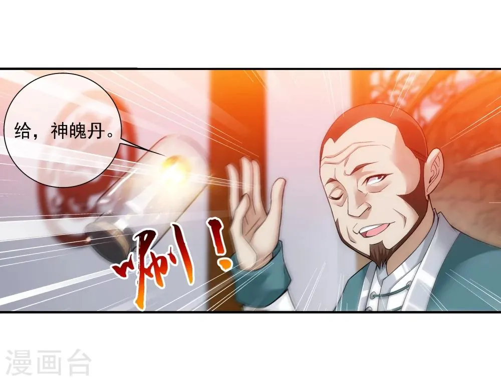 第191话 换取神魄丹 第17页
