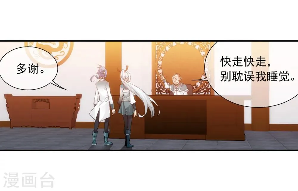第191话 换取神魄丹 第18页