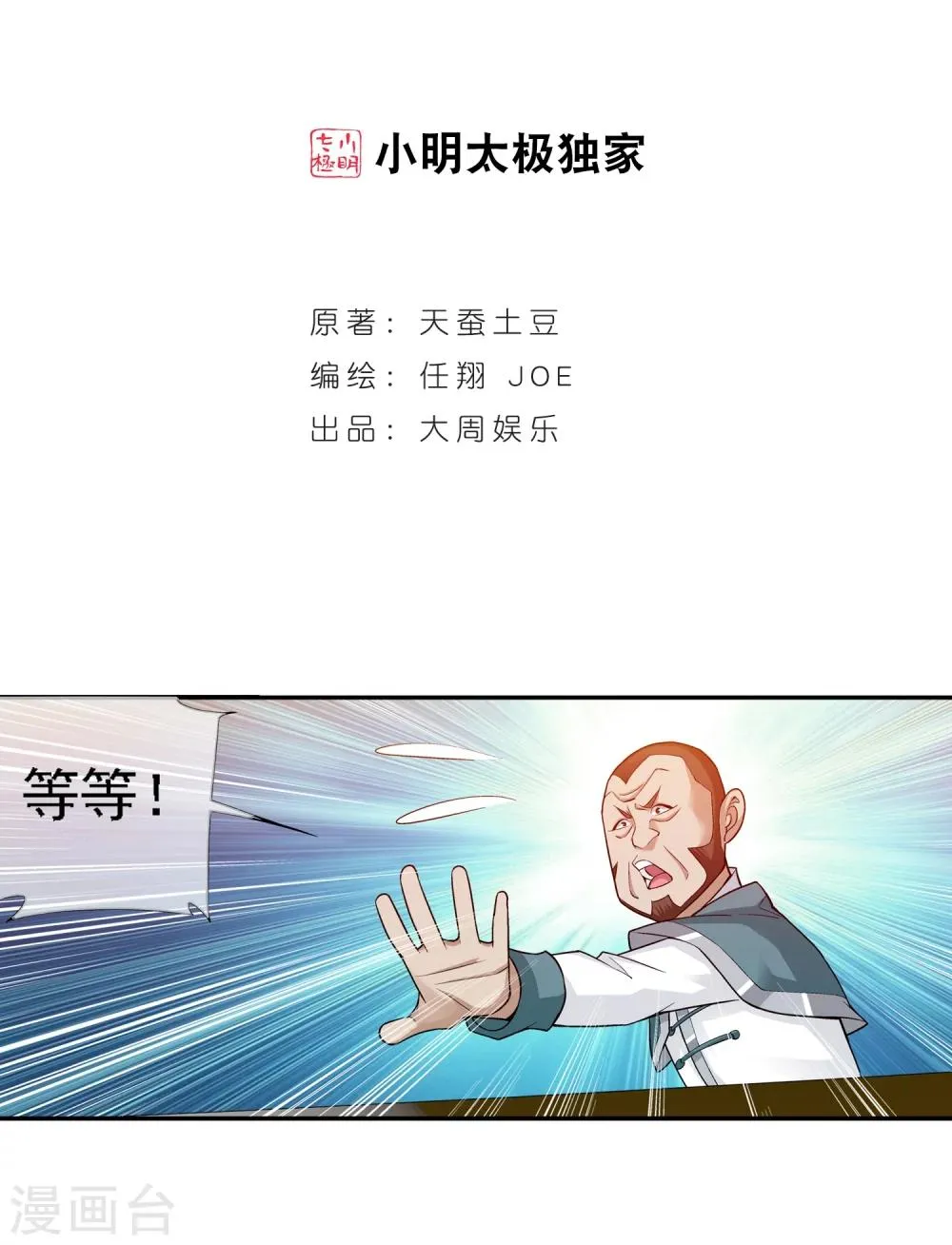 第192话 等你出来 第2页