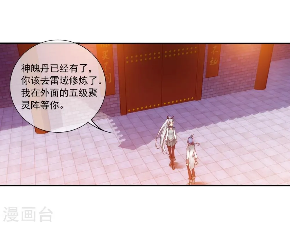 第192话 等你出来 第9页
