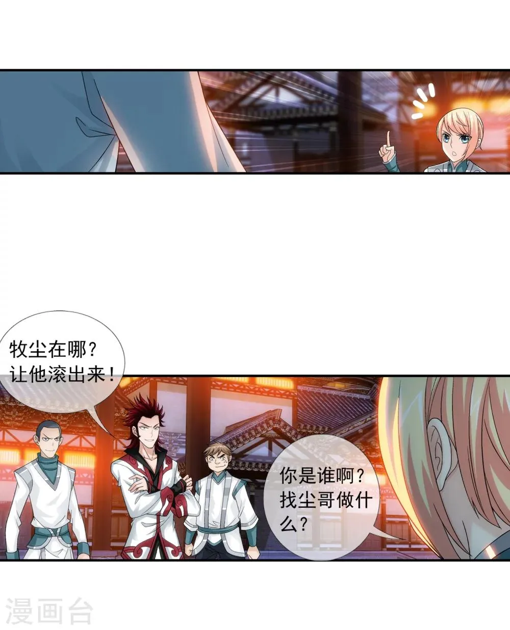第192话 等你出来 第16页
