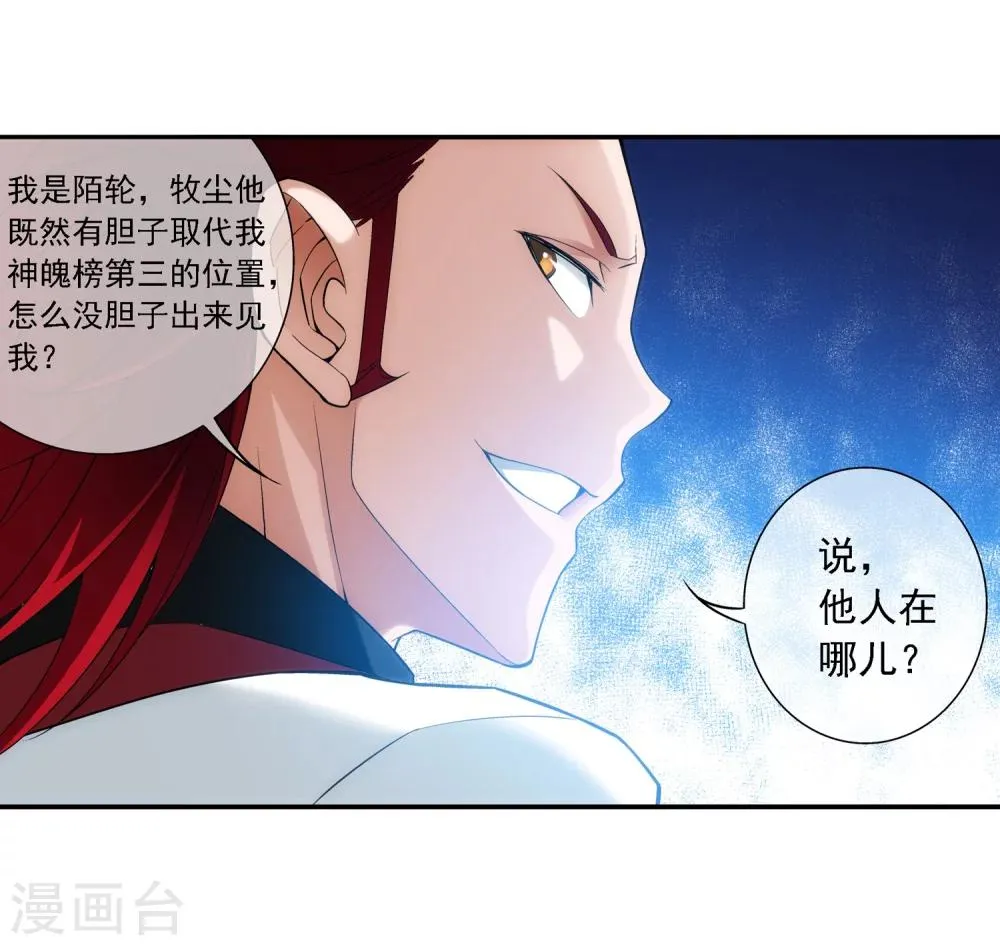 第192话 等你出来 第21页