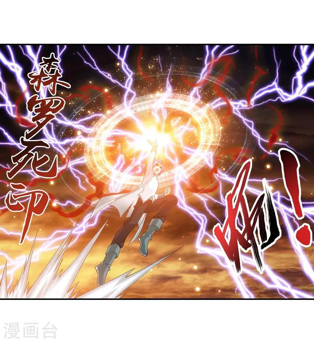 第193话 雷域突破 第6页