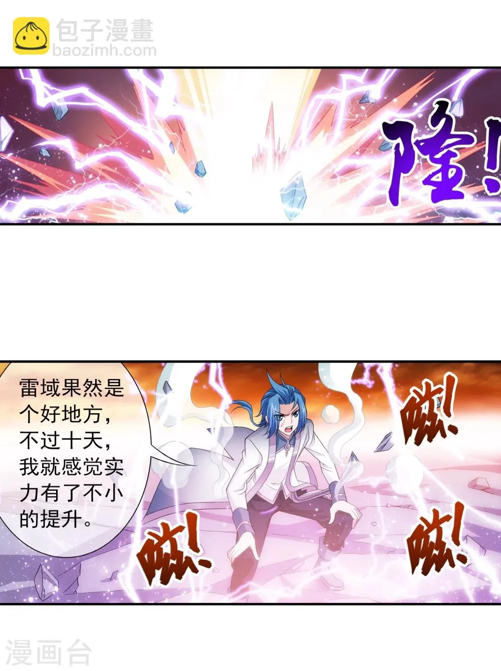 第193话 雷域突破 第10页