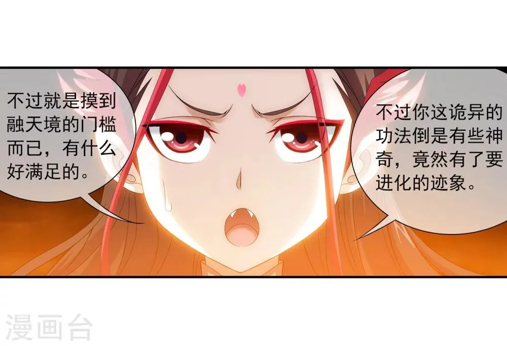 第193话 雷域突破 第11页