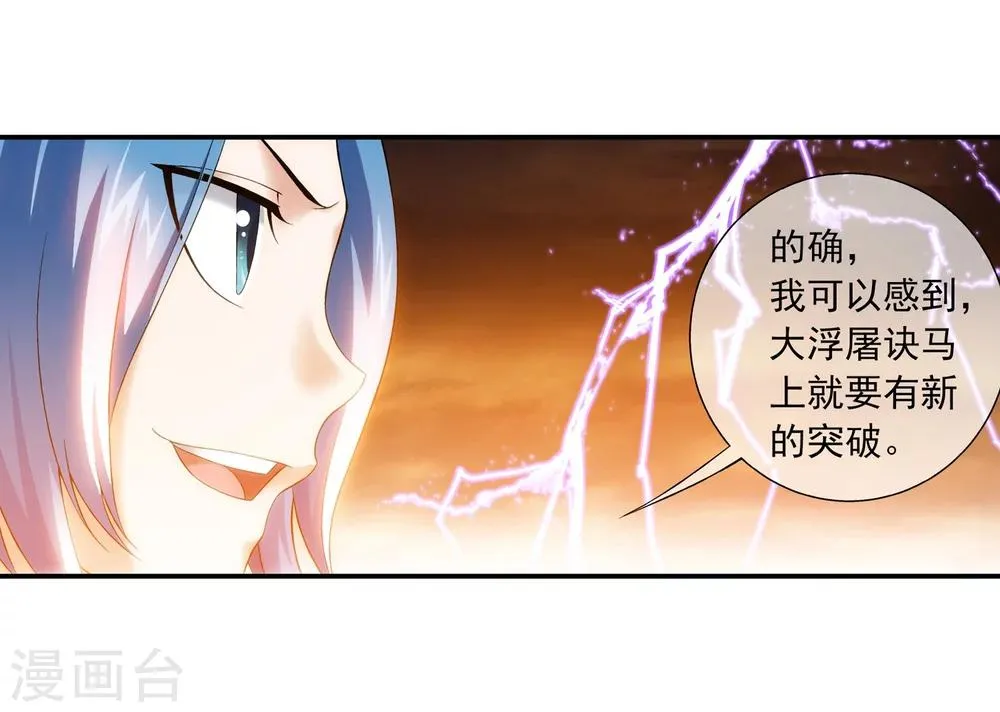 第193话 雷域突破 第12页