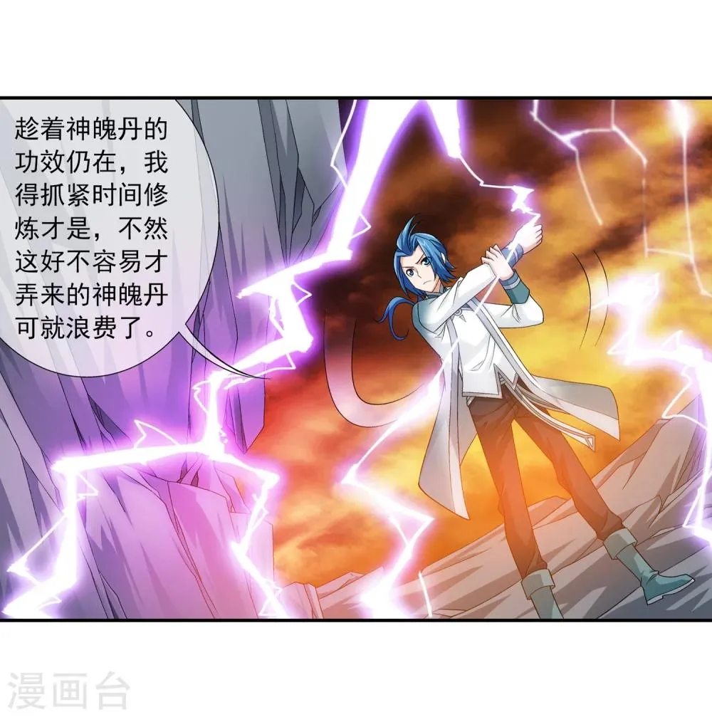 第193话 雷域突破 第13页