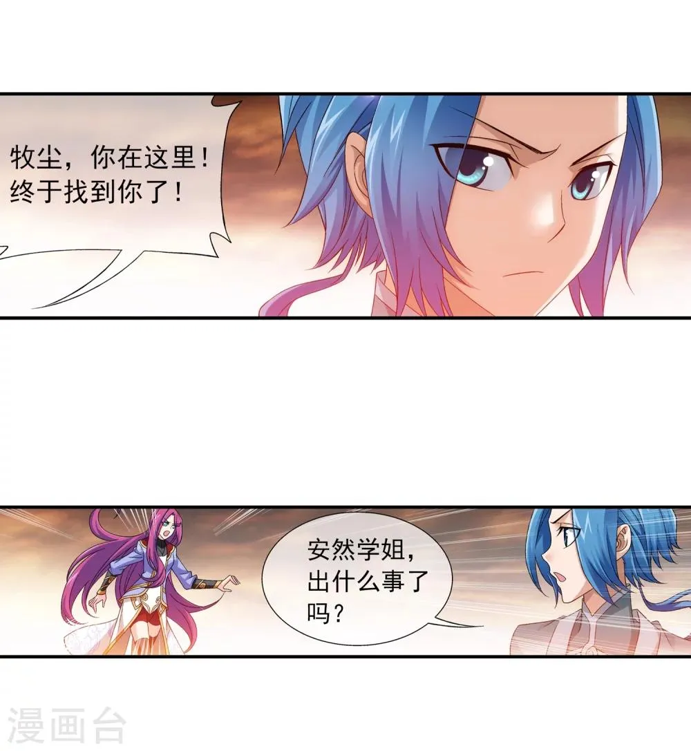 第193话 雷域突破 第14页