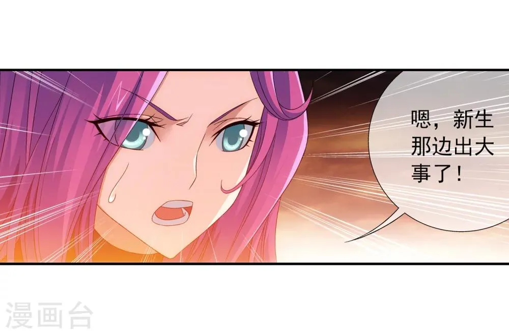 第193话 雷域突破 第15页