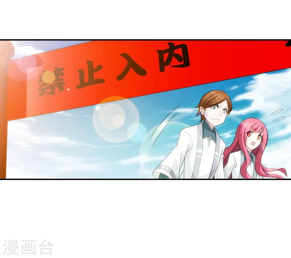 第193话 雷域突破 第18页