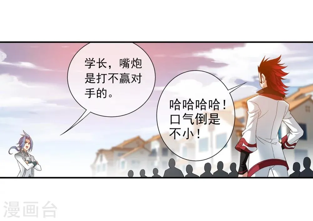 第195话 中计了 第3页