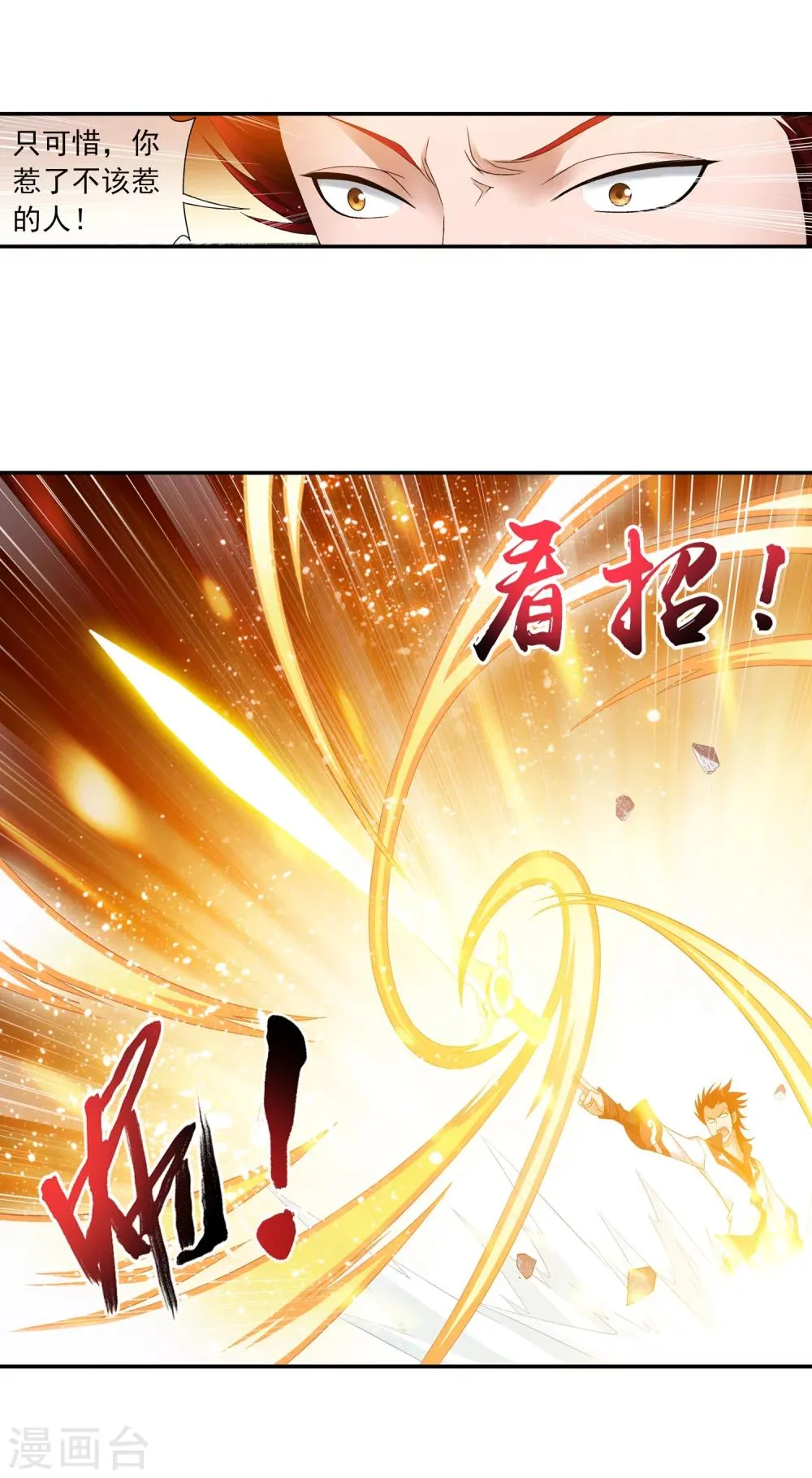 第195话 中计了 第4页