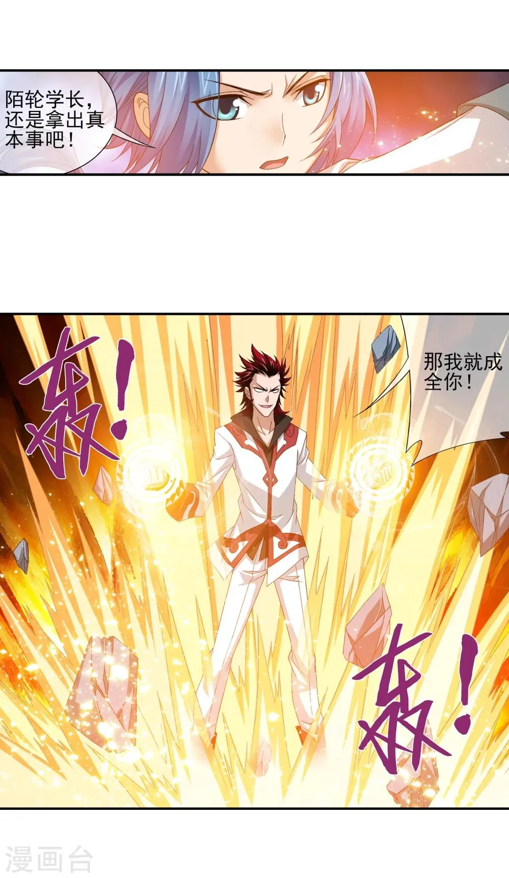 第195话 中计了 第6页