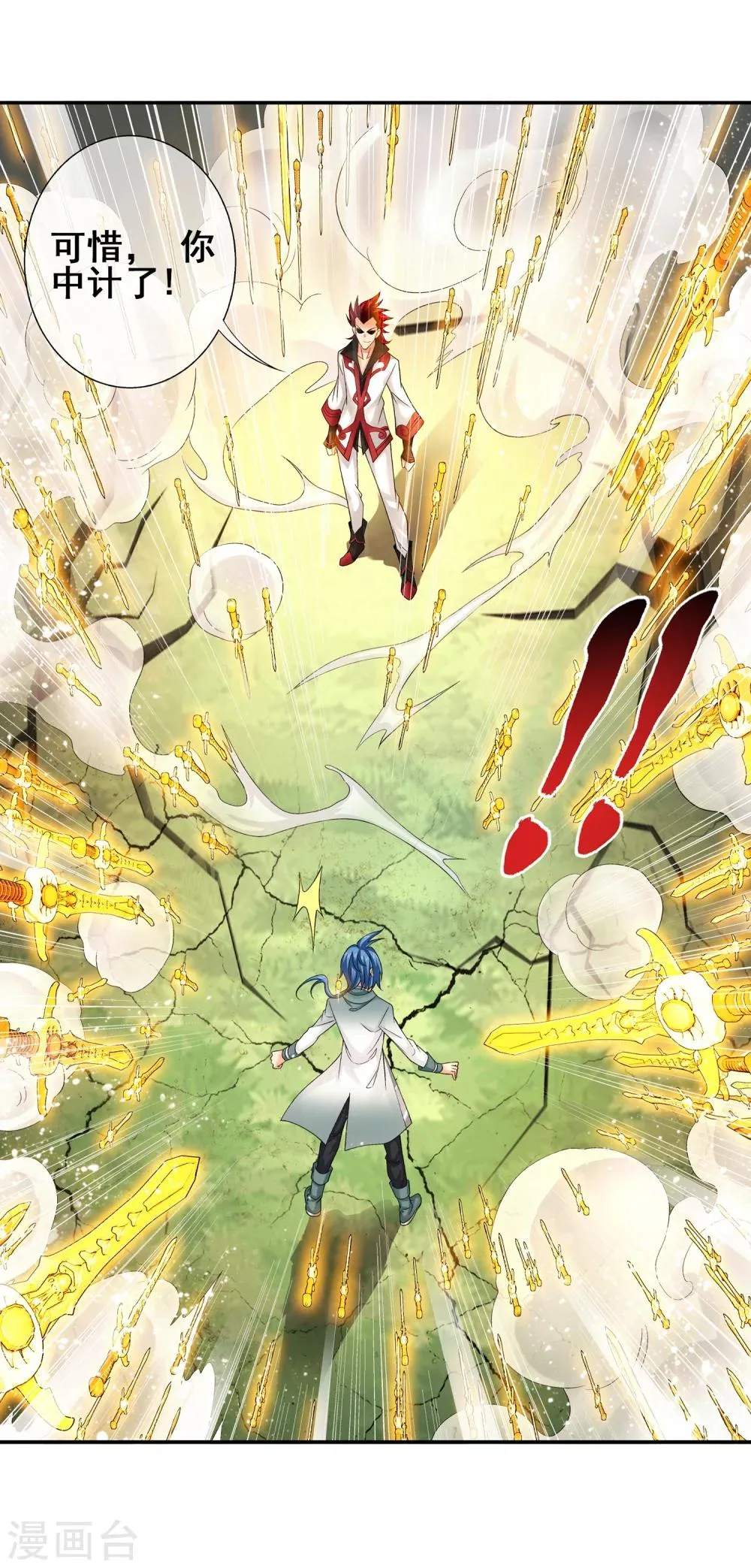 第195话 中计了 第17页
