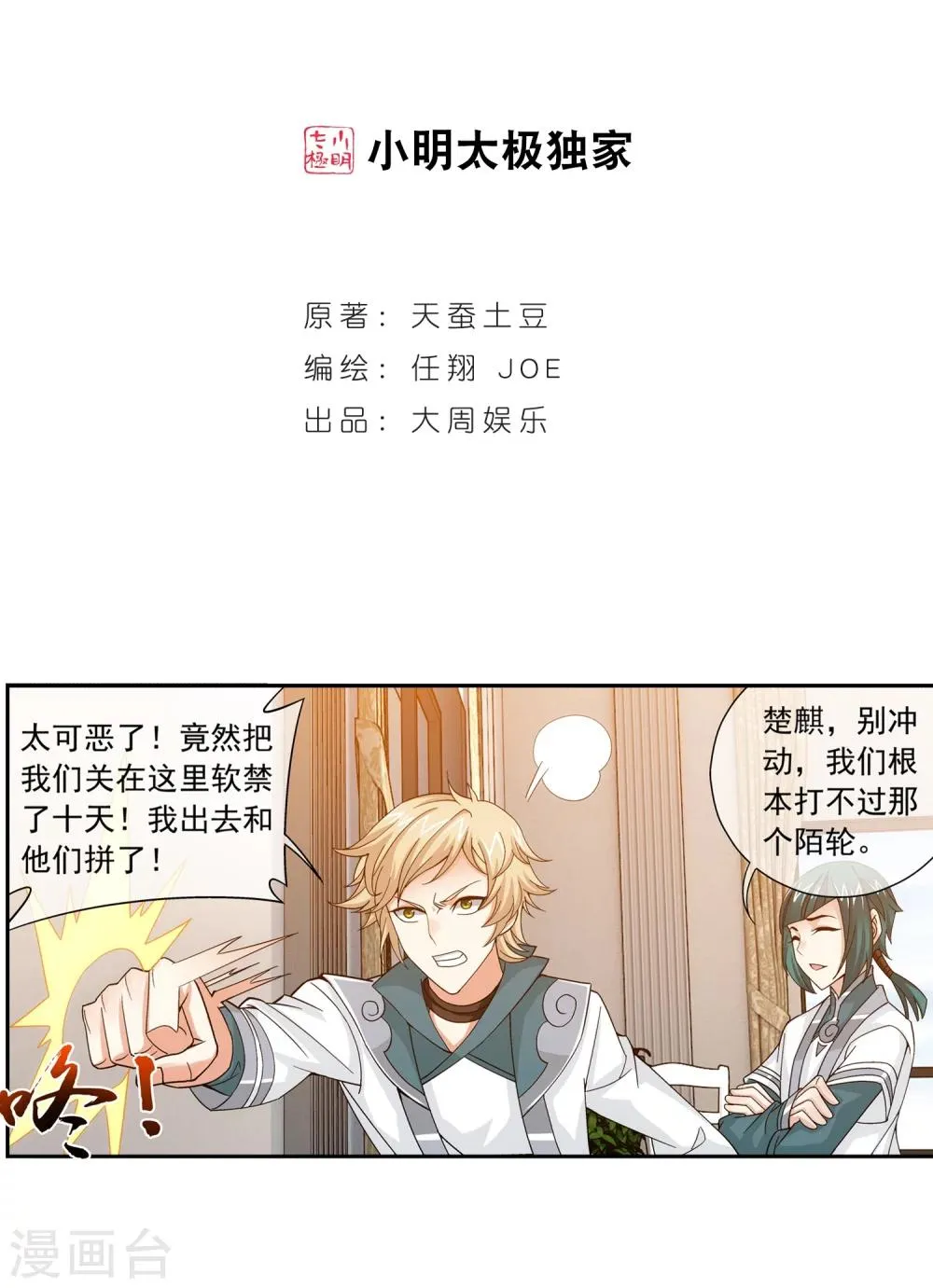 第194话 牧尘现战陌轮 第2页