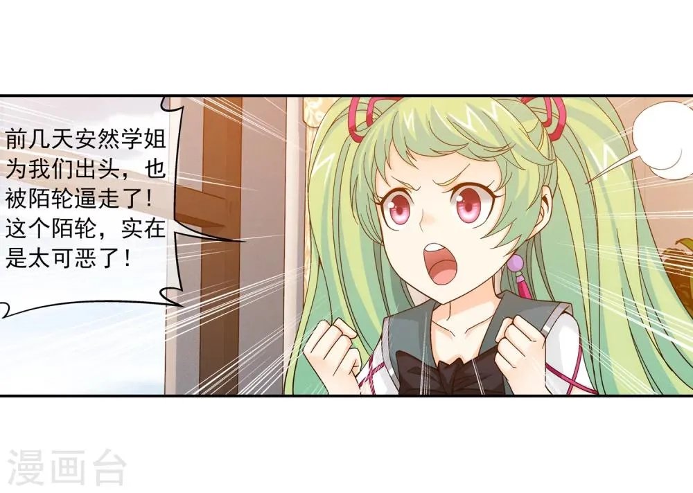 第194话 牧尘现战陌轮 第3页