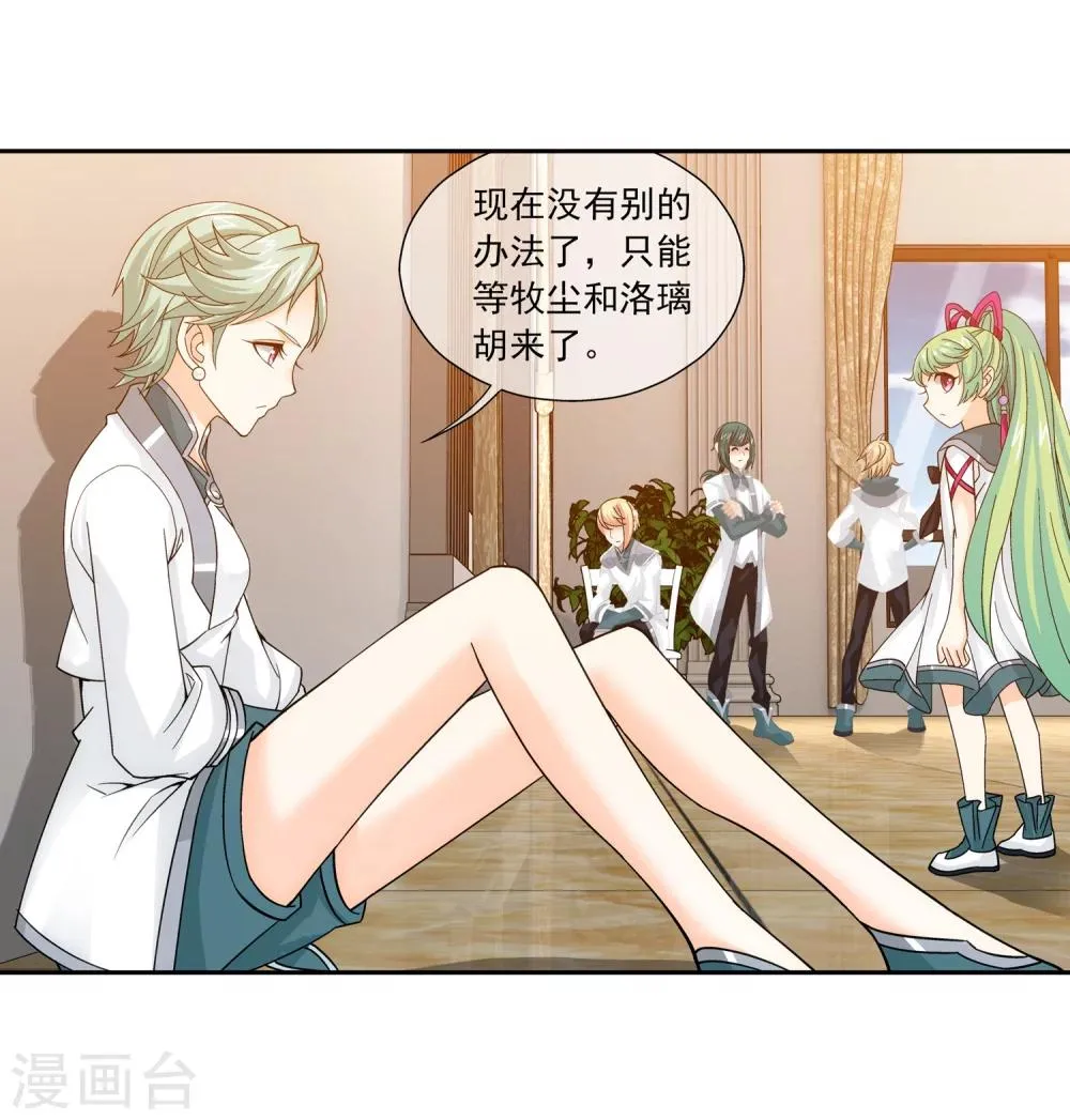 第194话 牧尘现战陌轮 第4页