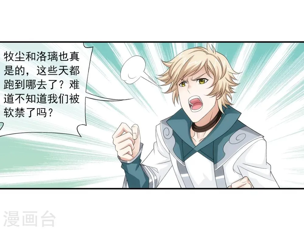 第194话 牧尘现战陌轮 第5页