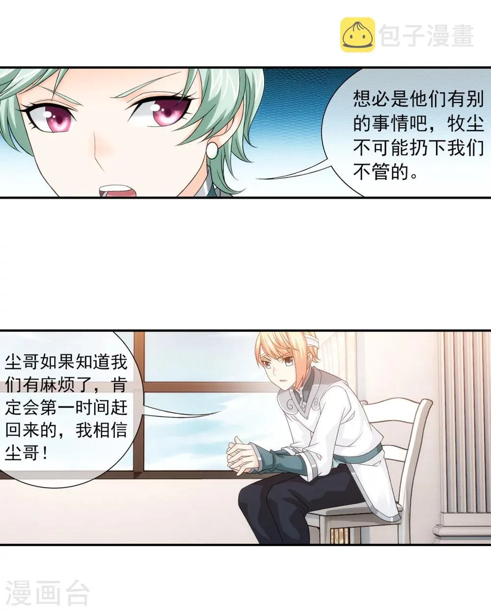 第194话 牧尘现战陌轮 第6页