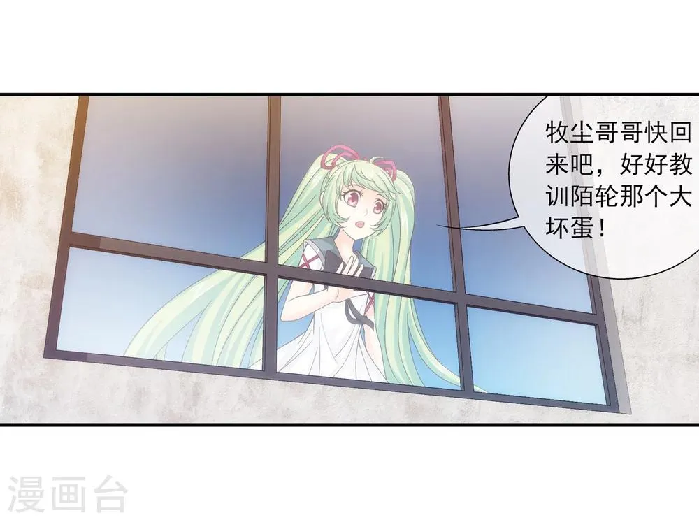 第194话 牧尘现战陌轮 第7页