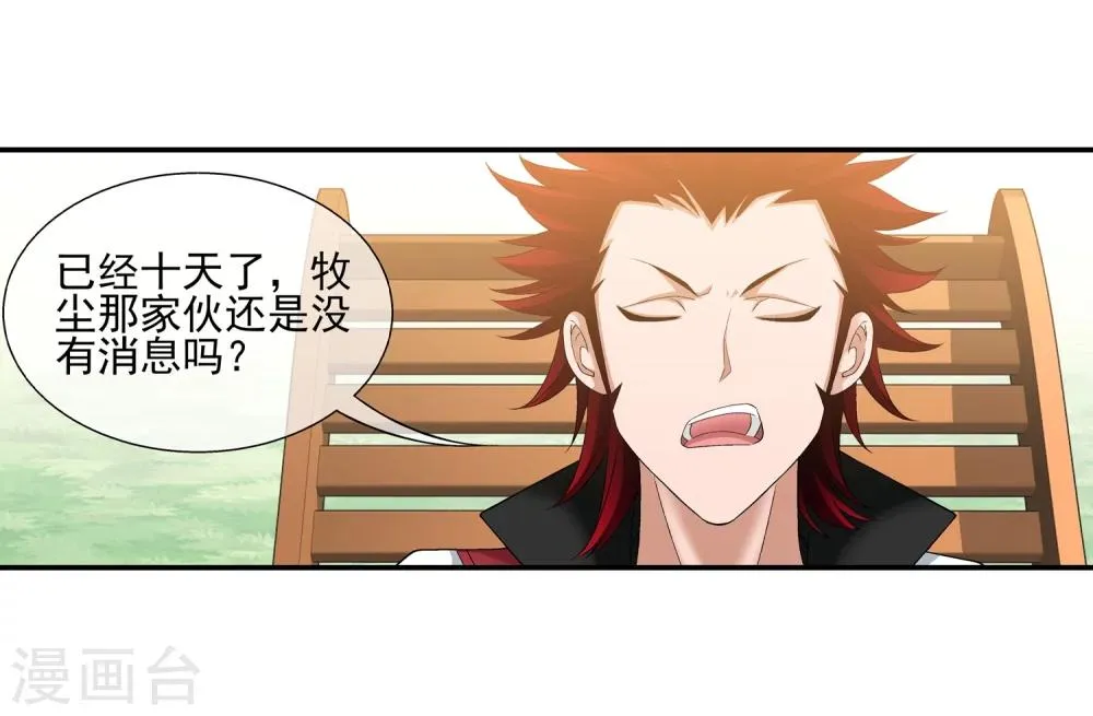第194话 牧尘现战陌轮 第8页