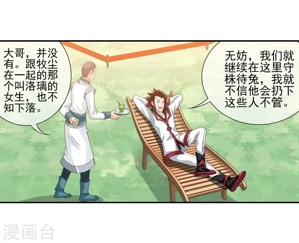 第194话 牧尘现战陌轮 第9页