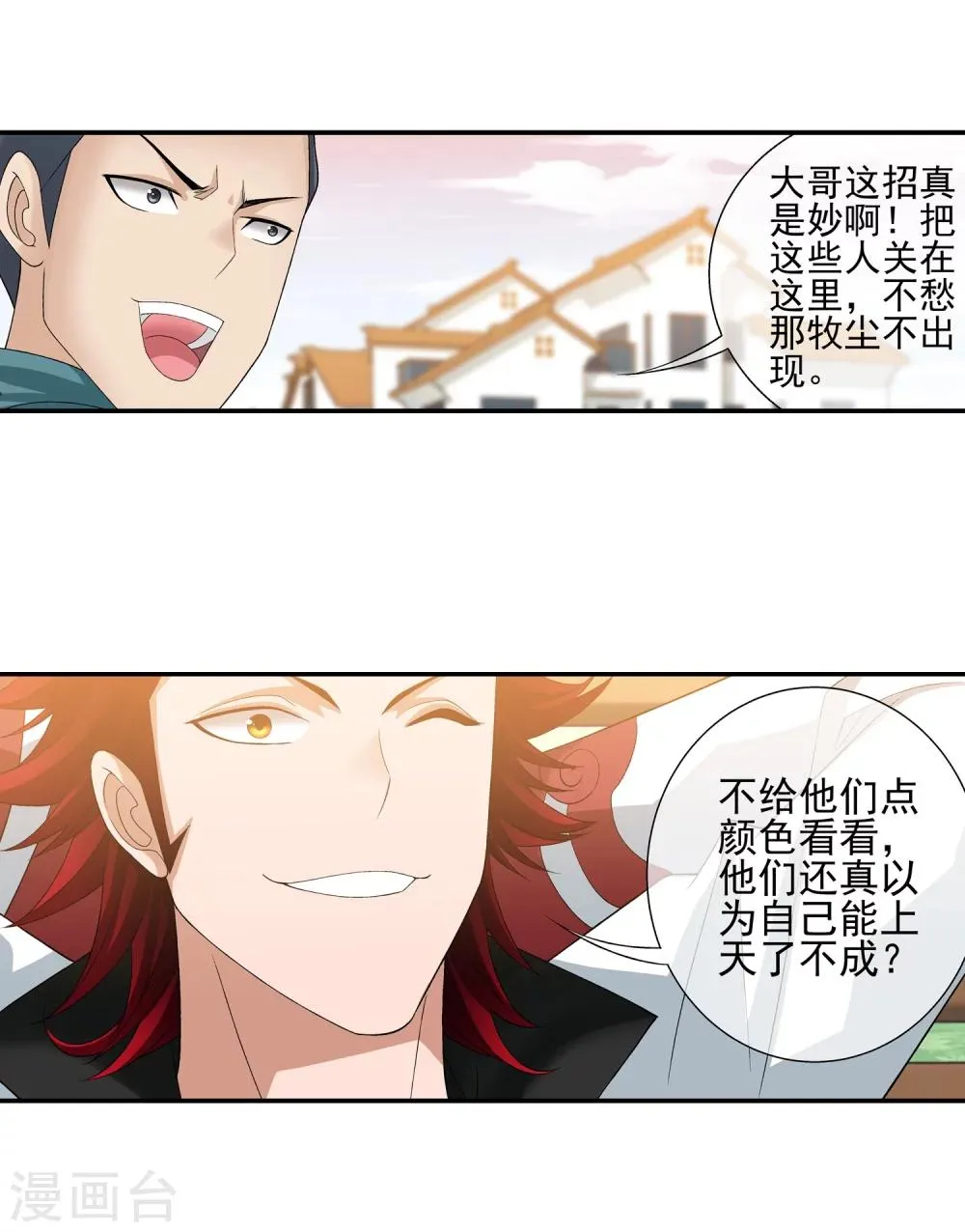 第194话 牧尘现战陌轮 第10页