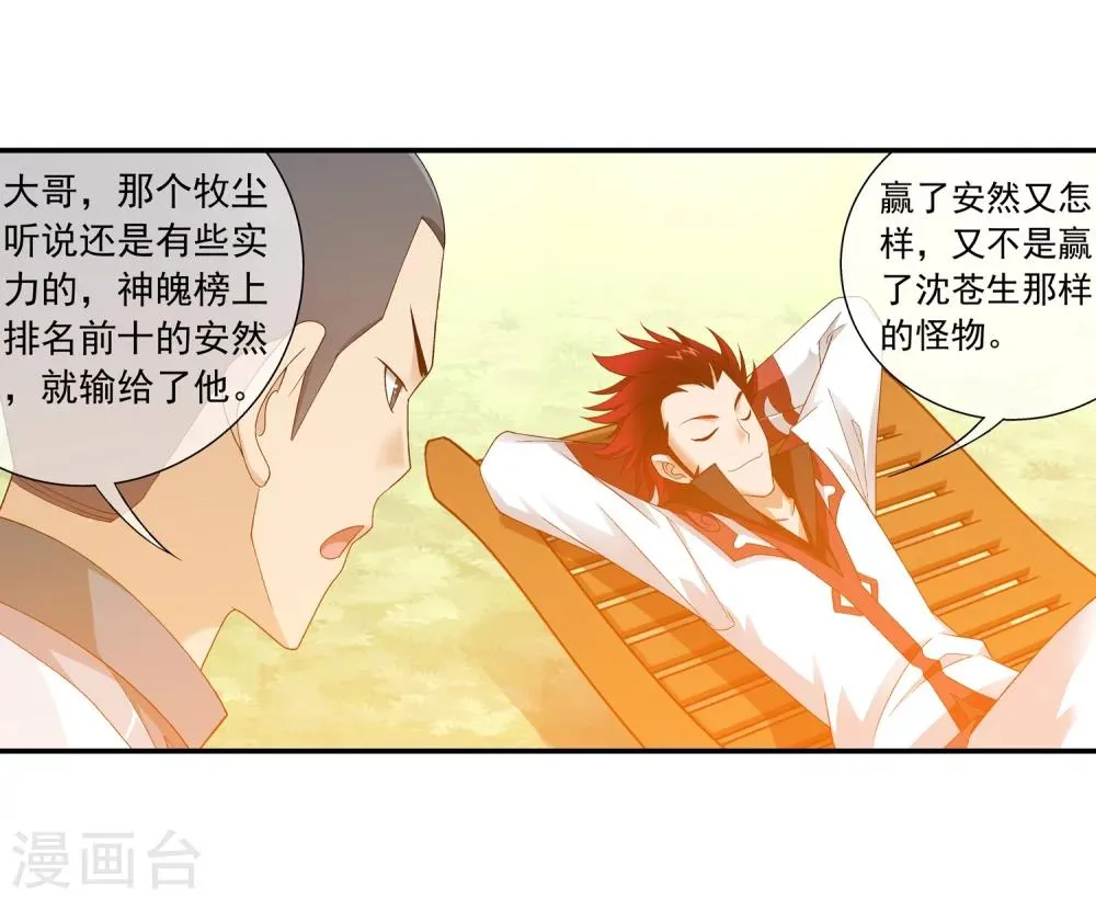 第194话 牧尘现战陌轮 第11页