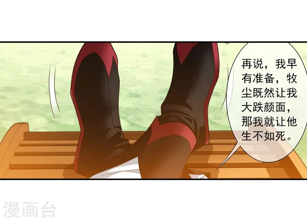 第194话 牧尘现战陌轮 第12页