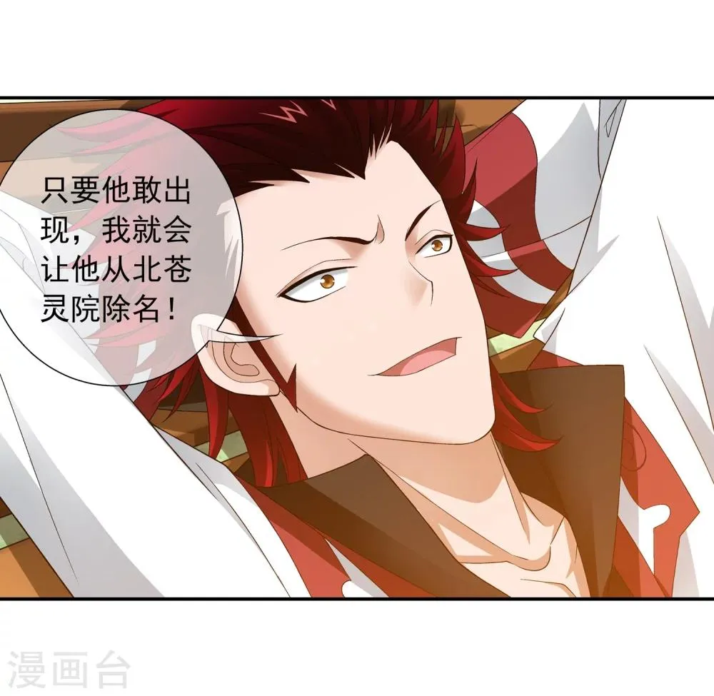 第194话 牧尘现战陌轮 第13页