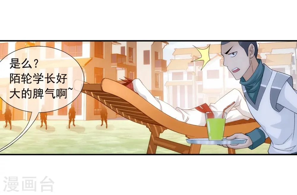 第194话 牧尘现战陌轮 第14页