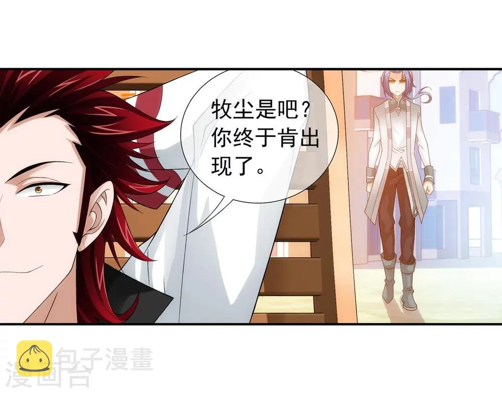第194话 牧尘现战陌轮 第15页