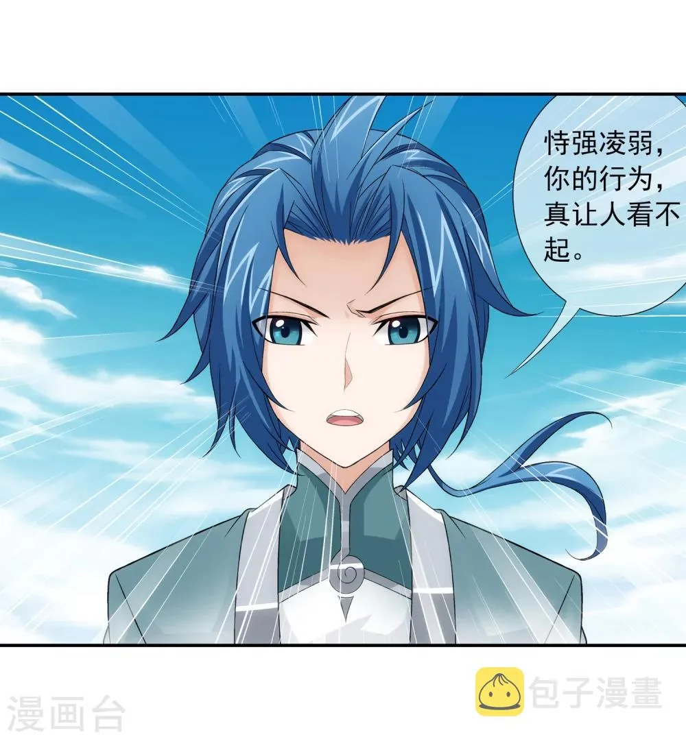 第194话 牧尘现战陌轮 第16页