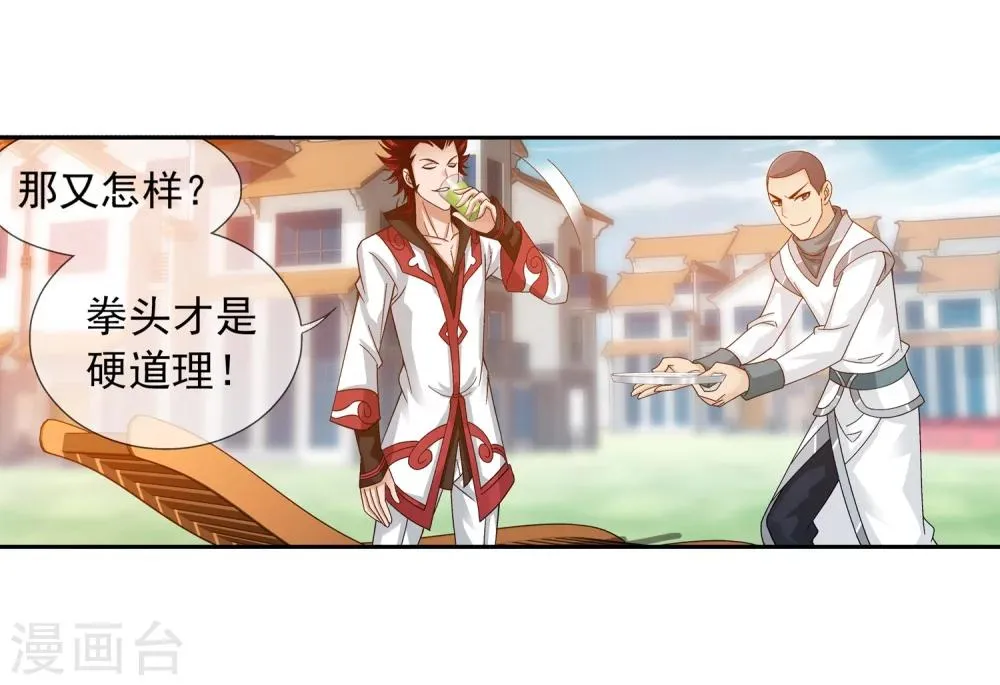 第194话 牧尘现战陌轮 第17页