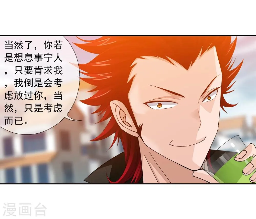 第194话 牧尘现战陌轮 第18页
