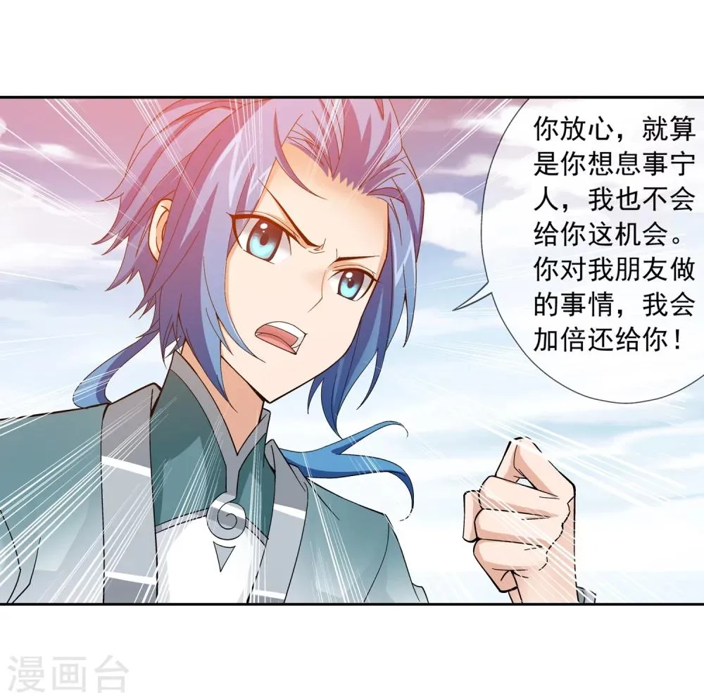 第194话 牧尘现战陌轮 第19页