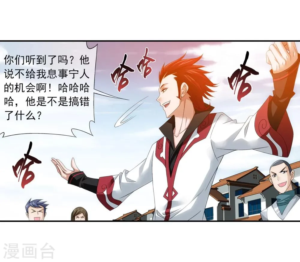 第194话 牧尘现战陌轮 第20页