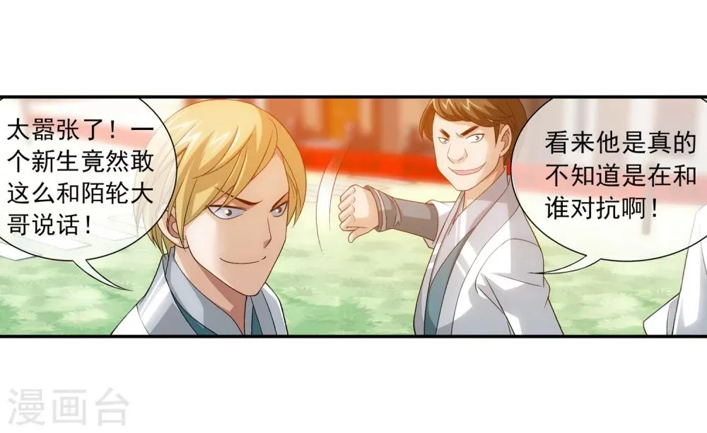 第194话 牧尘现战陌轮 第21页