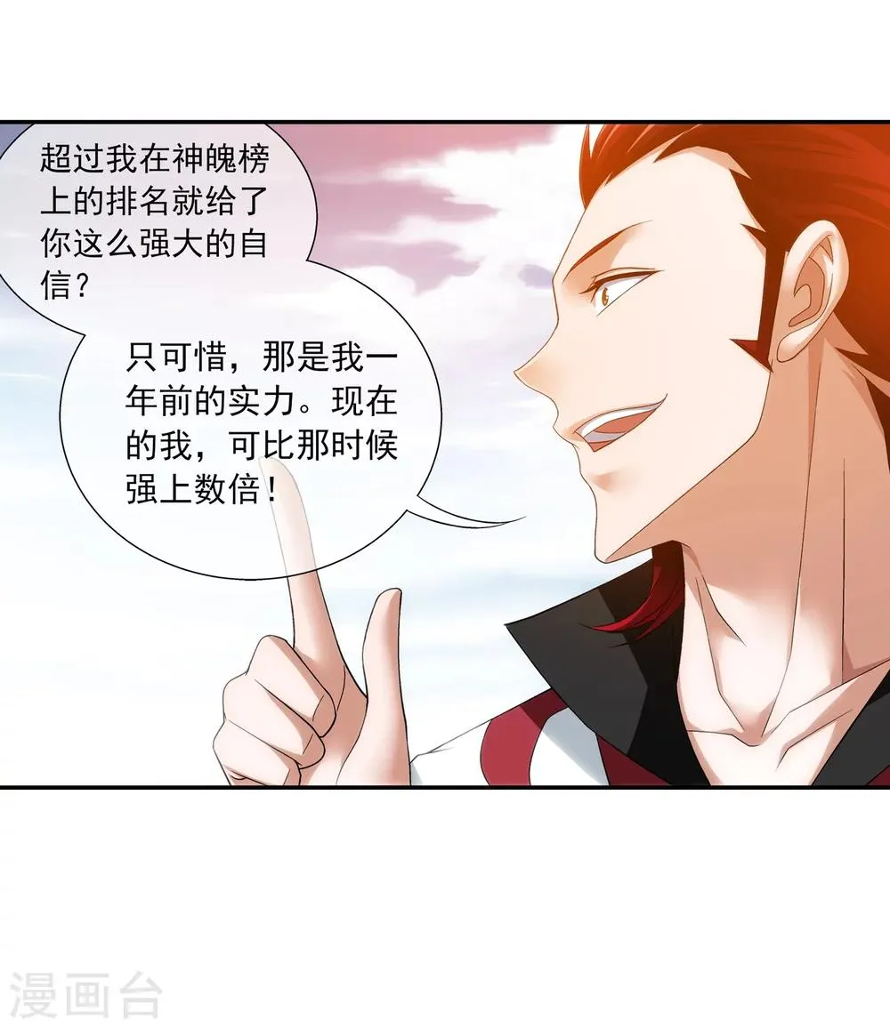 第194话 牧尘现战陌轮 第22页