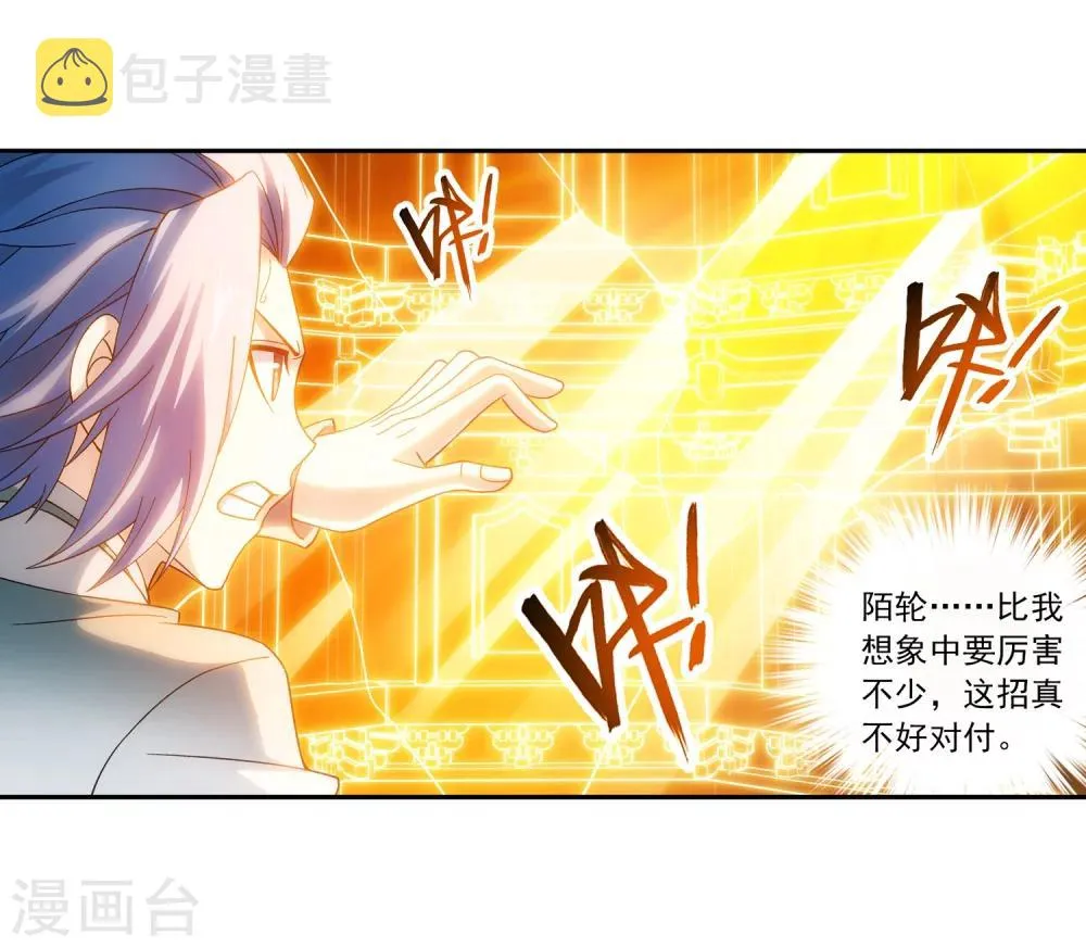 第197话 身化浮屠塔 第5页