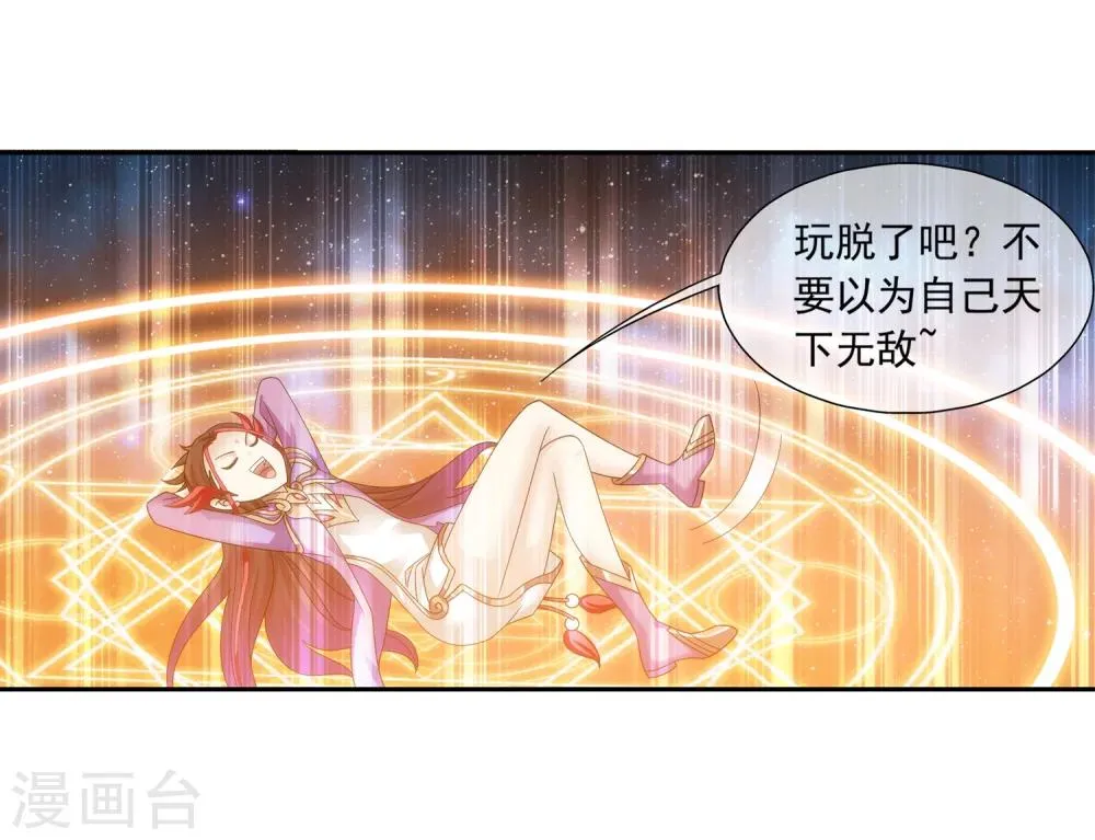 第197话 身化浮屠塔 第6页