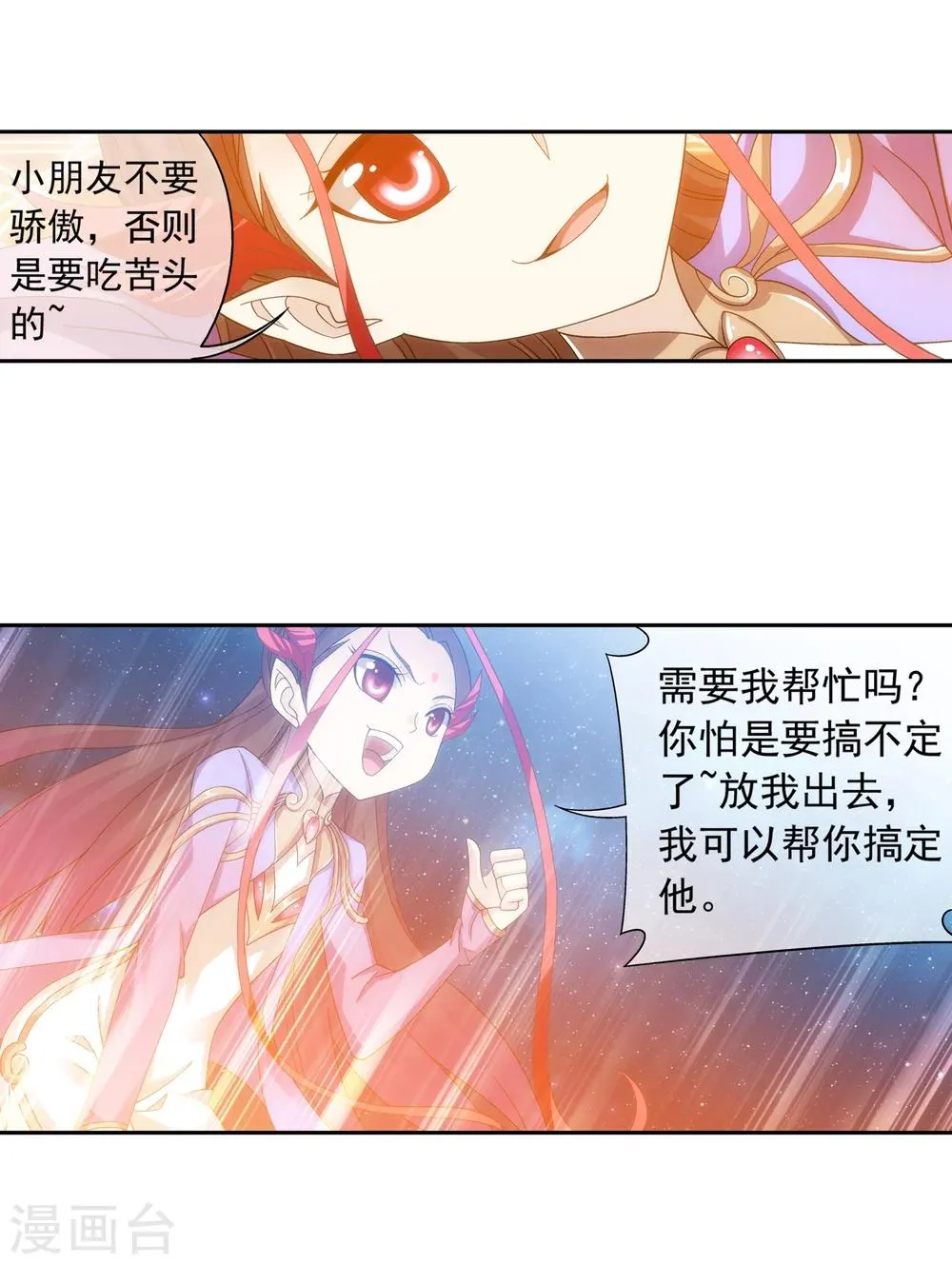 第197话 身化浮屠塔 第7页