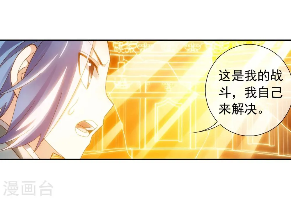 第197话 身化浮屠塔 第8页