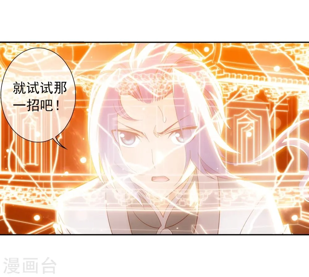第197话 身化浮屠塔 第9页