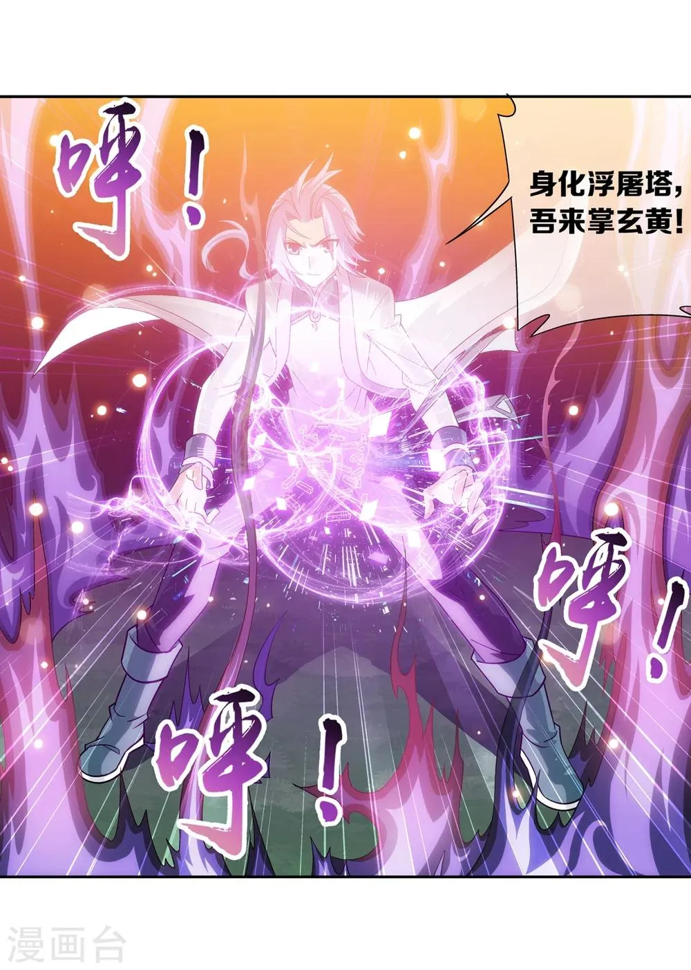 第197话 身化浮屠塔 第10页