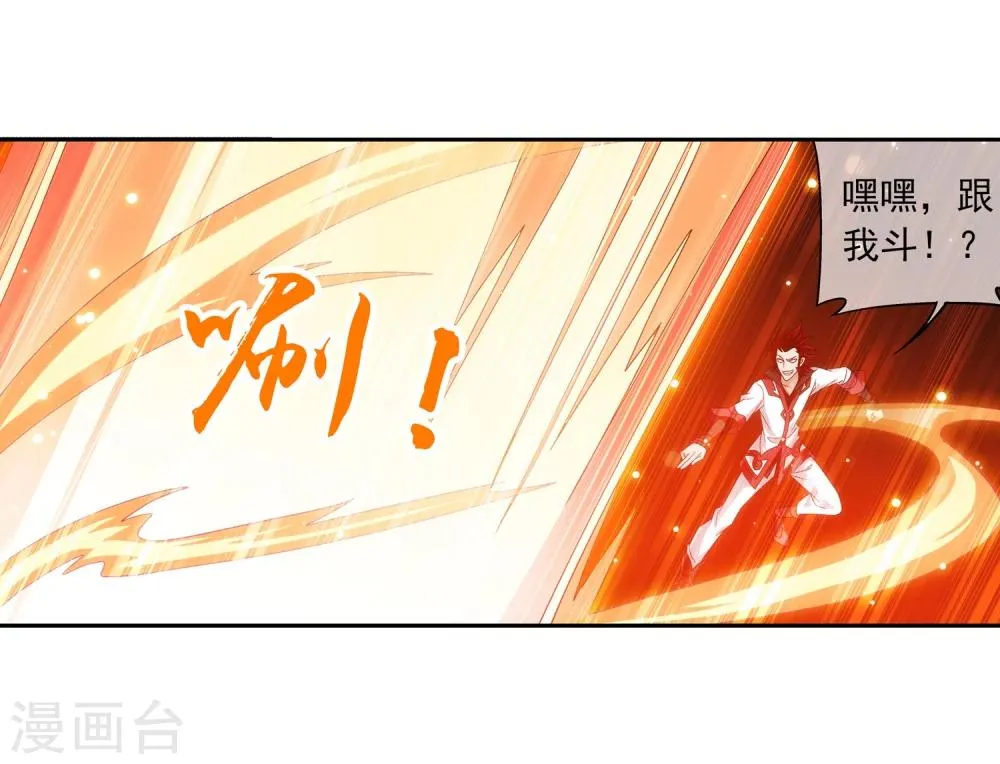 第197话 身化浮屠塔 第13页