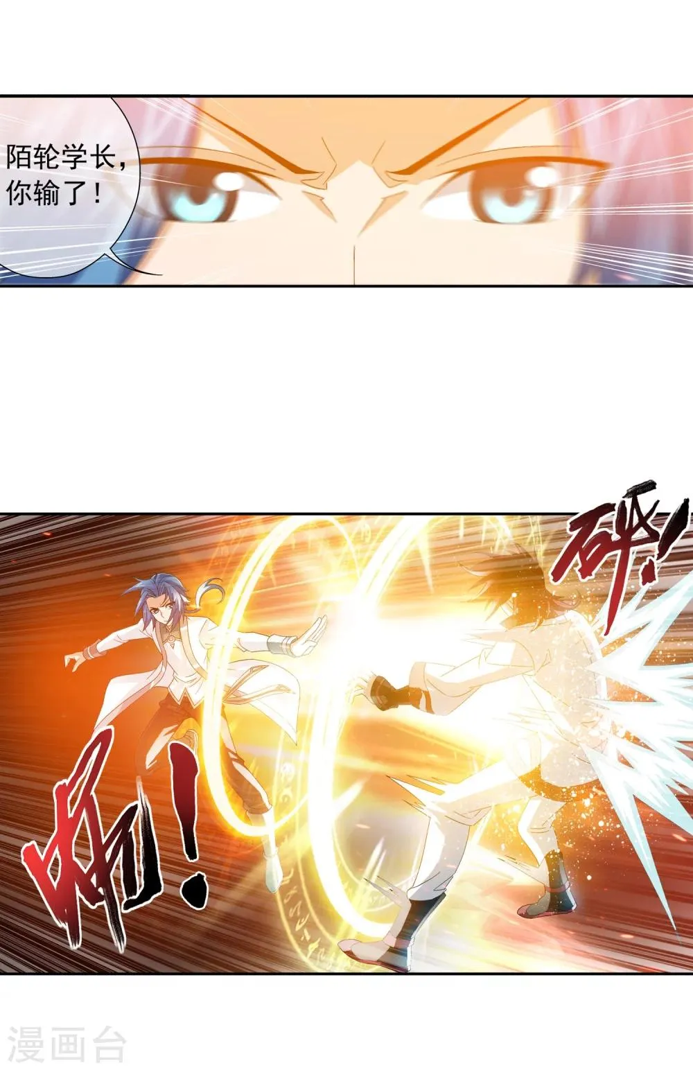 第197话 身化浮屠塔 第17页